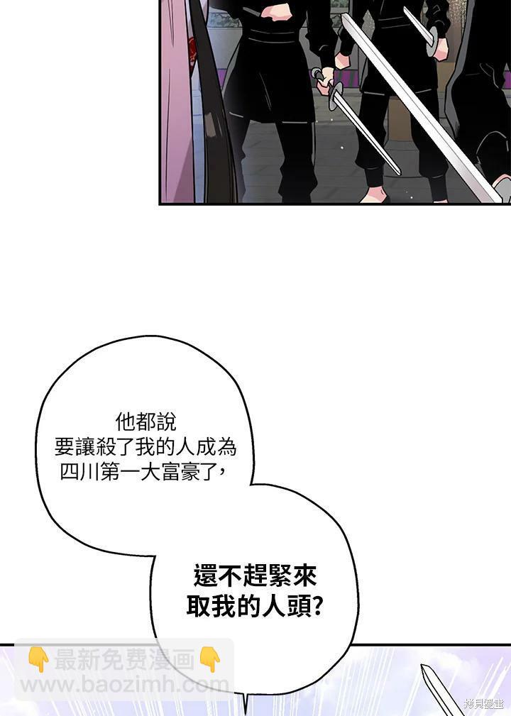 🍘武侠之恶女我最强！ 第36话 第48页