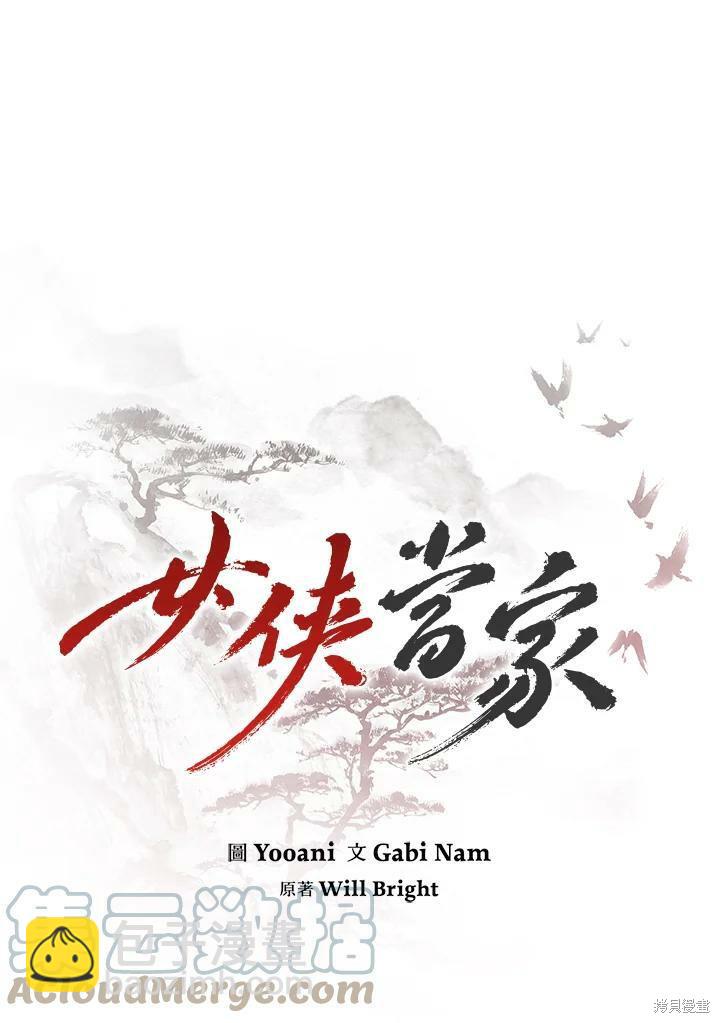 🍘武侠之恶女我最强！ 第36话 第9页
