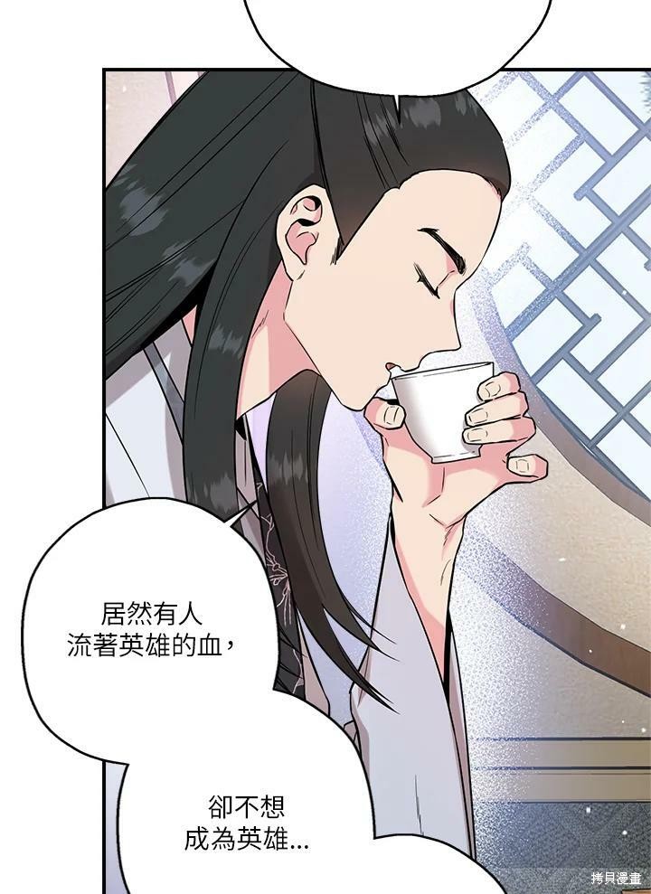 🍘武侠之恶女我最强！ 第38话 第10页