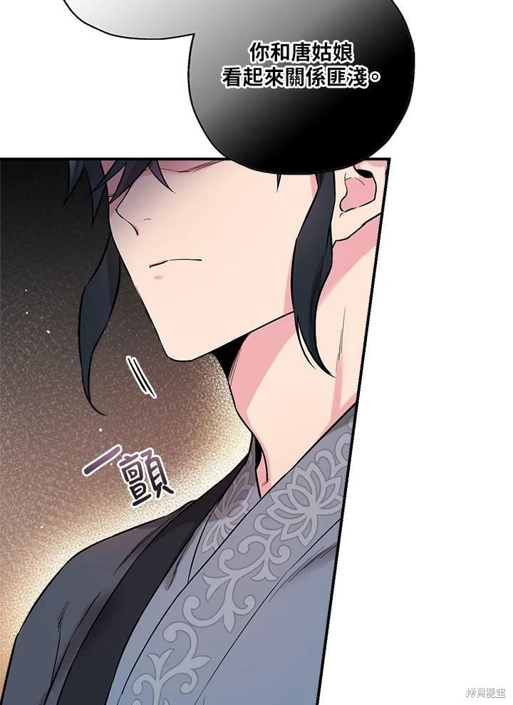 🍘武侠之恶女我最强！ 第38话 第12页