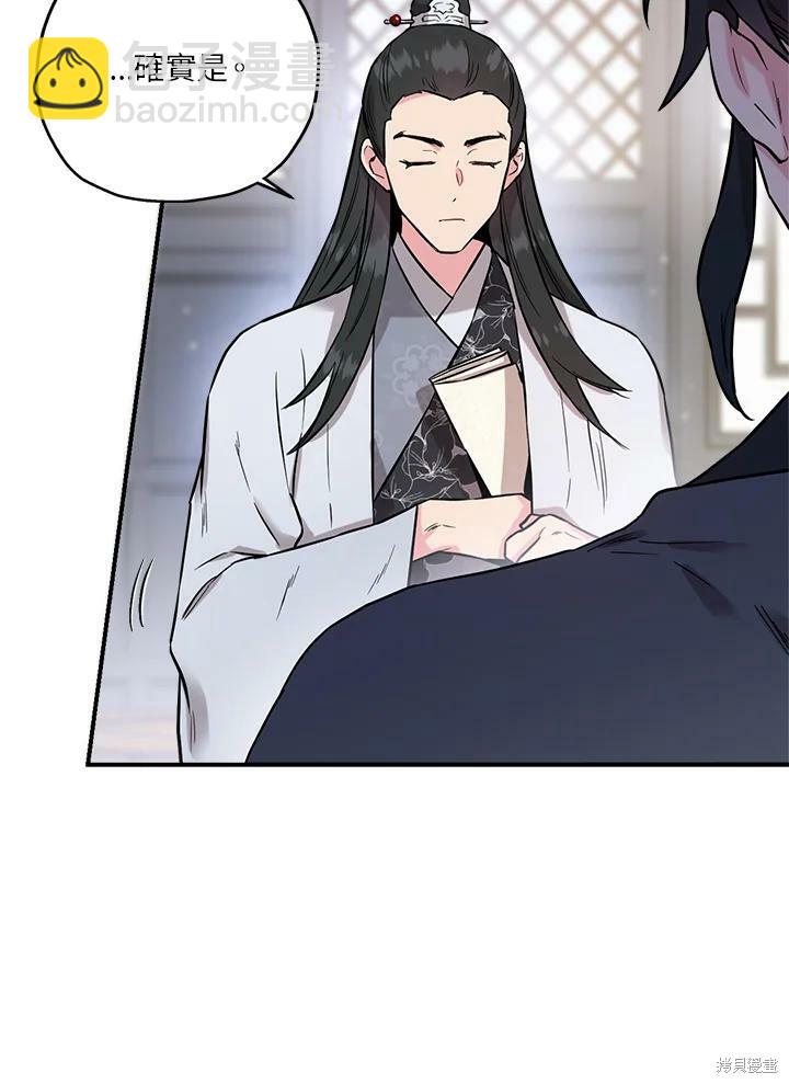 🍘武侠之恶女我最强！ 第38话 第14页