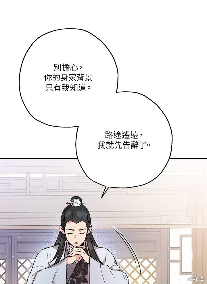 🍘武侠之恶女我最强！ 第38话 第15页