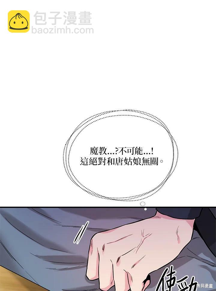 🍘武侠之恶女我最强！ 第38话 第18页