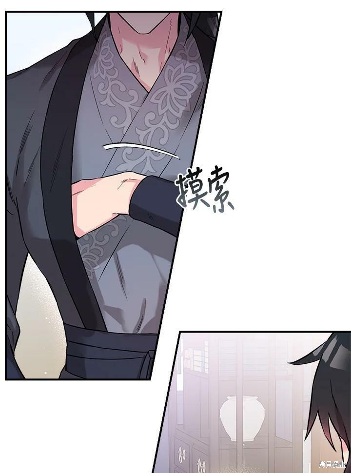 🍘武侠之恶女我最强！ 第38话 第22页