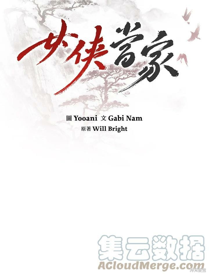 🍘武侠之恶女我最强！ 第38话 第29页