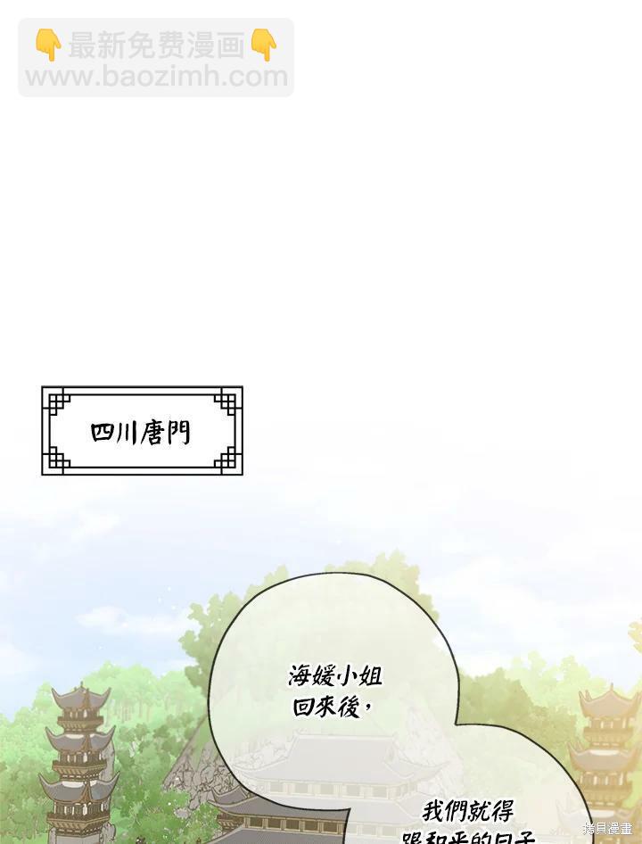 🍘武侠之恶女我最强！ 第38话 第30页
