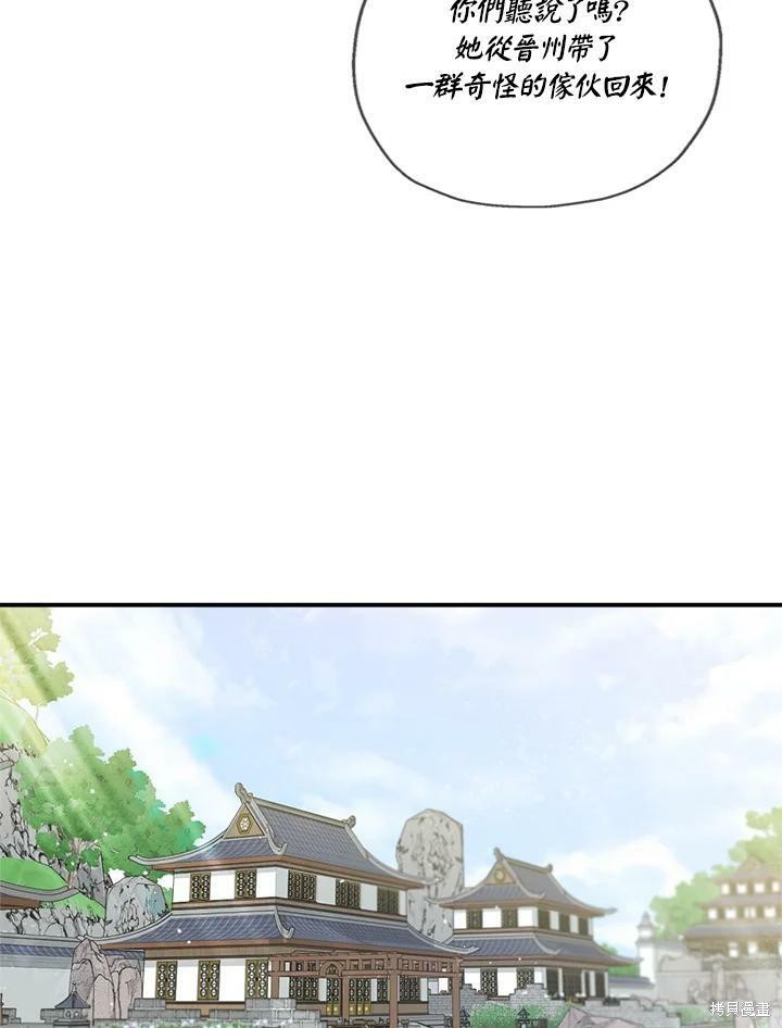 🍘武侠之恶女我最强！ 第38话 第32页