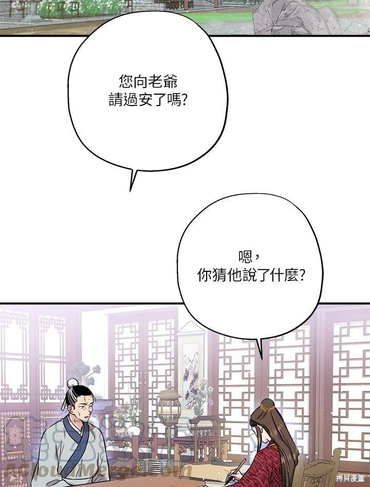 🍘武侠之恶女我最强！ 第38话 第33页