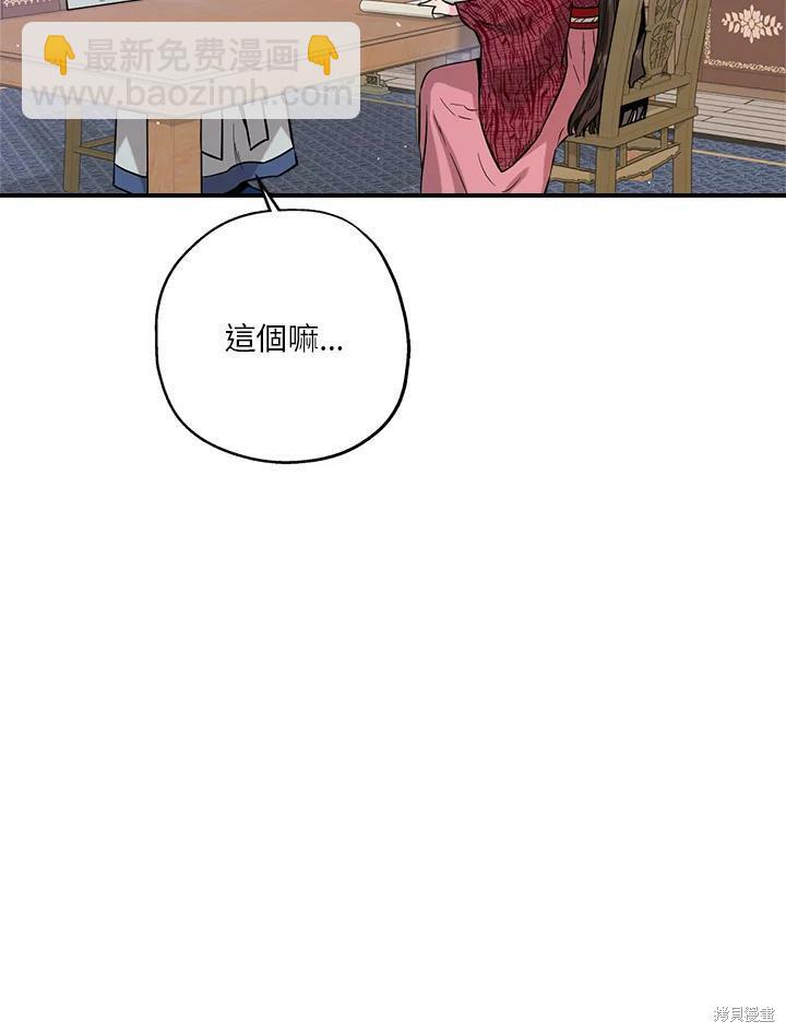 🍘武侠之恶女我最强！ 第38话 第34页
