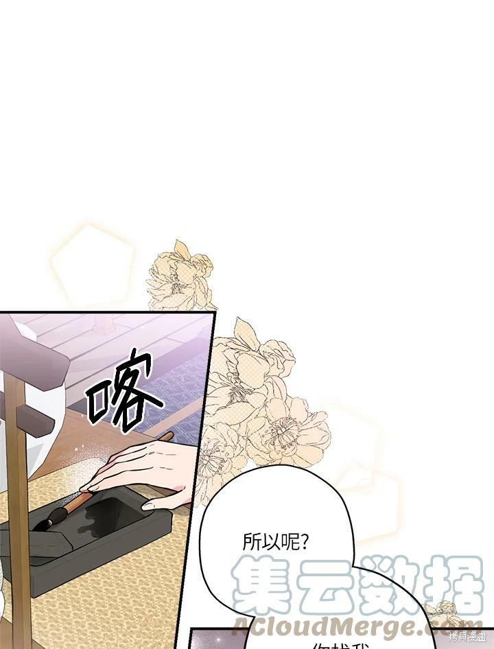 🍘武侠之恶女我最强！ 第38话 第37页