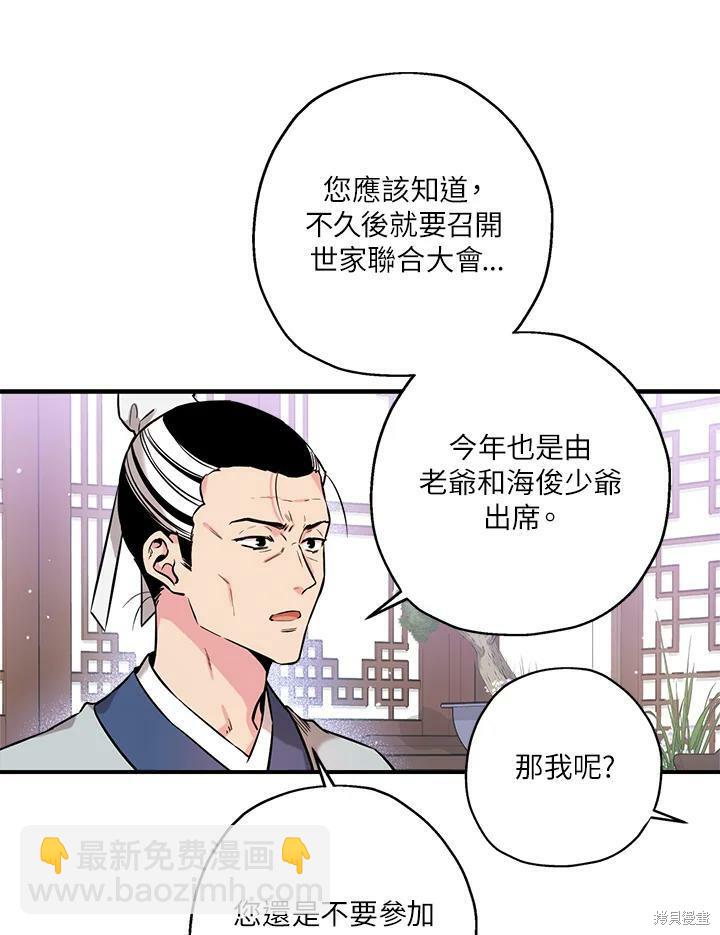 🍘武侠之恶女我最强！ 第38话 第40页