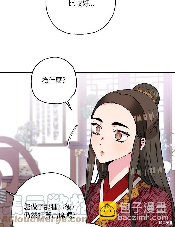 🍘武侠之恶女我最强！ 第38话 第41页