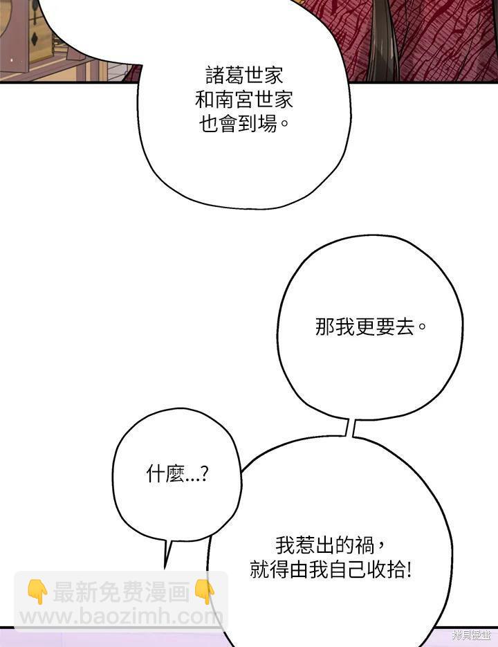 🍘武侠之恶女我最强！ 第38话 第42页