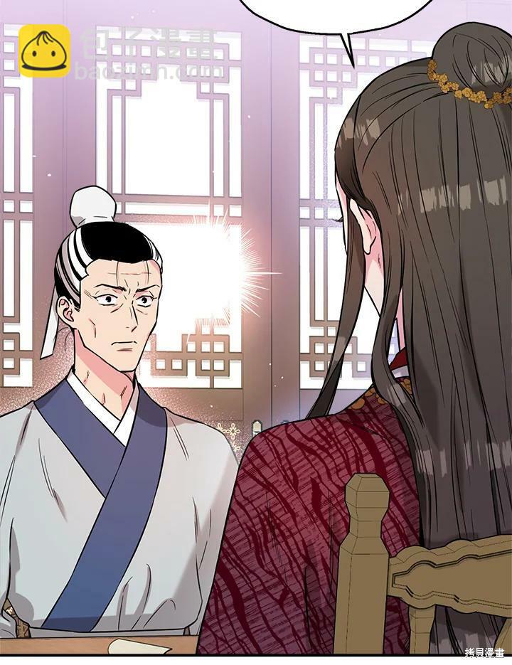 🍘武侠之恶女我最强！ 第38话 第43页