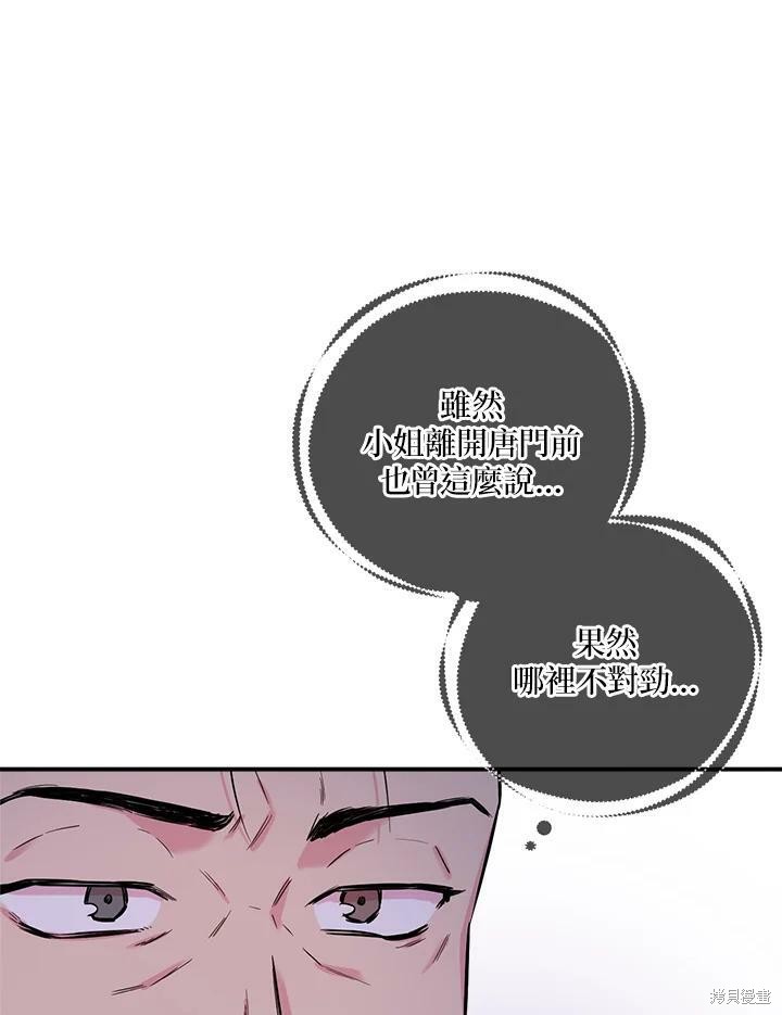 🍘武侠之恶女我最强！ 第38话 第44页