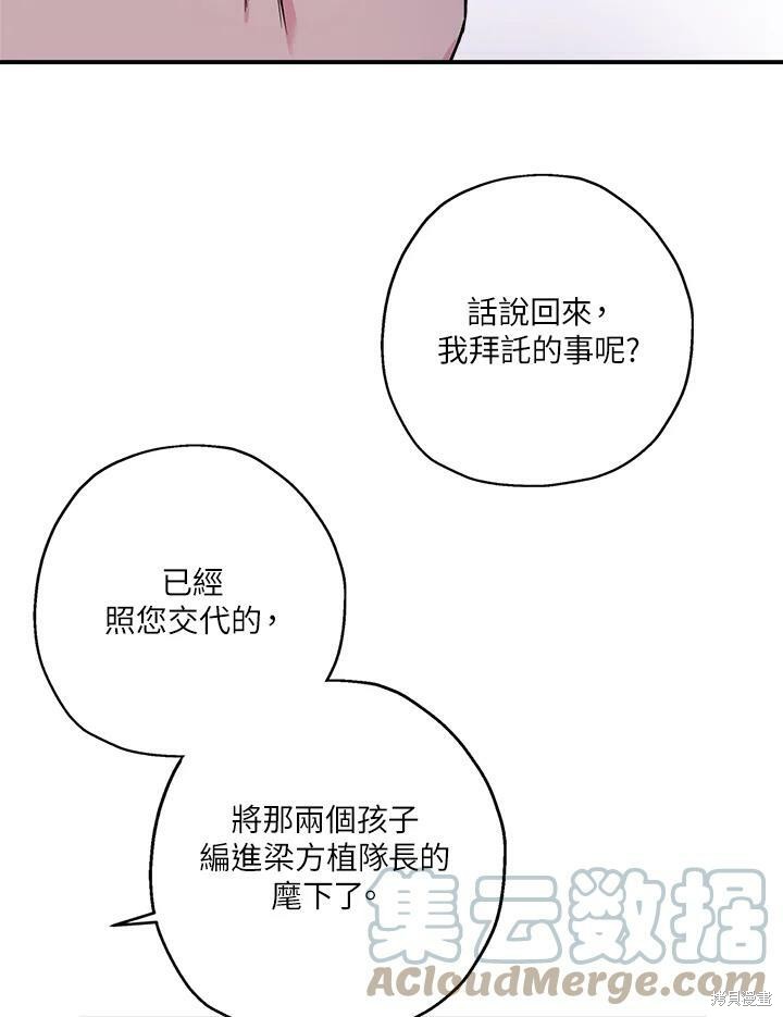 🍘武侠之恶女我最强！ 第38话 第45页