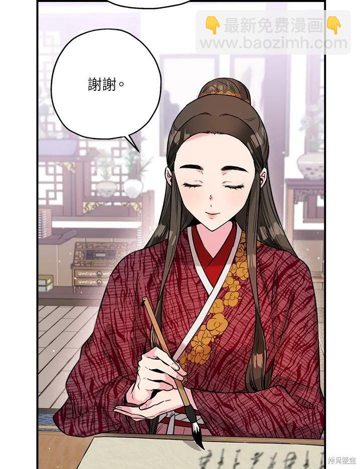 🍘武侠之恶女我最强！ 第38话 第46页