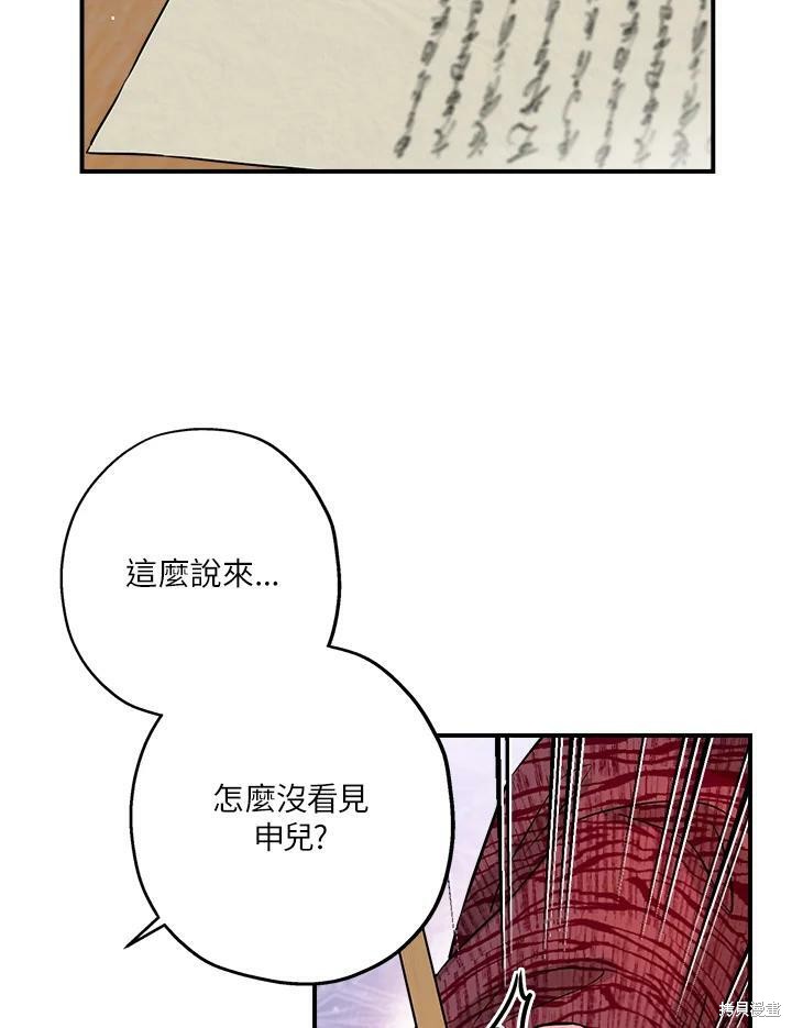 🍘武侠之恶女我最强！ 第38话 第47页