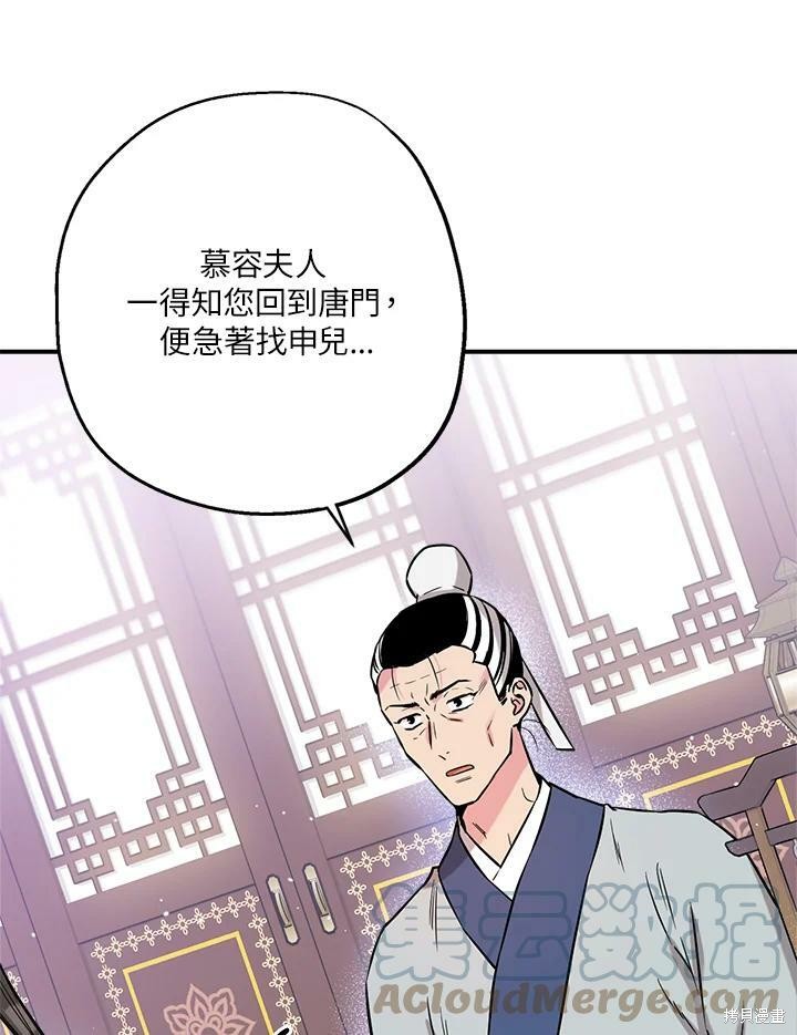 🍘武侠之恶女我最强！ 第38话 第49页