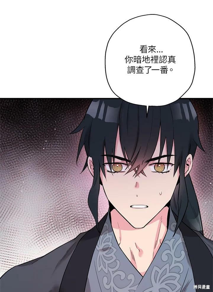 🍘武侠之恶女我最强！ 第38话 第8页