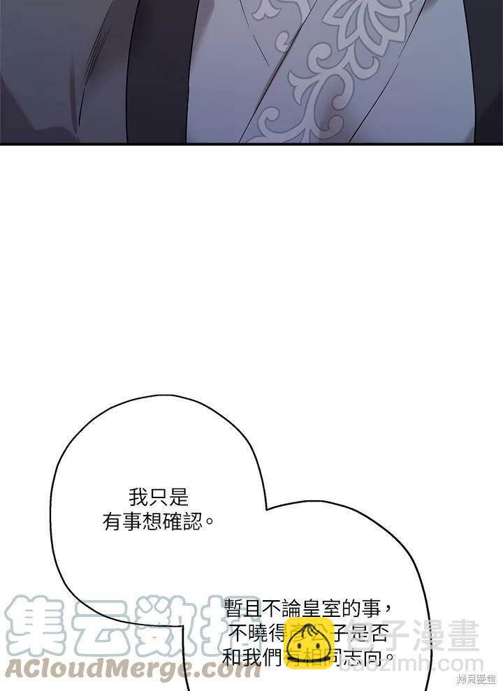 🍘武侠之恶女我最强！ 第38话 第9页