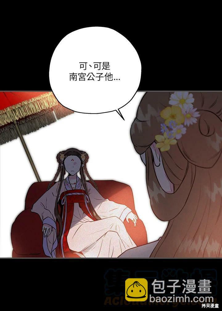 🍘武侠之恶女我最强！ 第40话 第10页