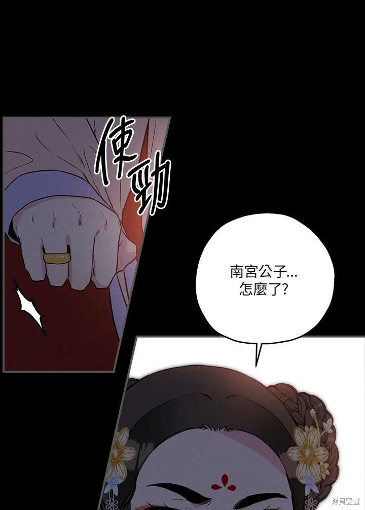 🍘武侠之恶女我最强！ 第40话 第11页