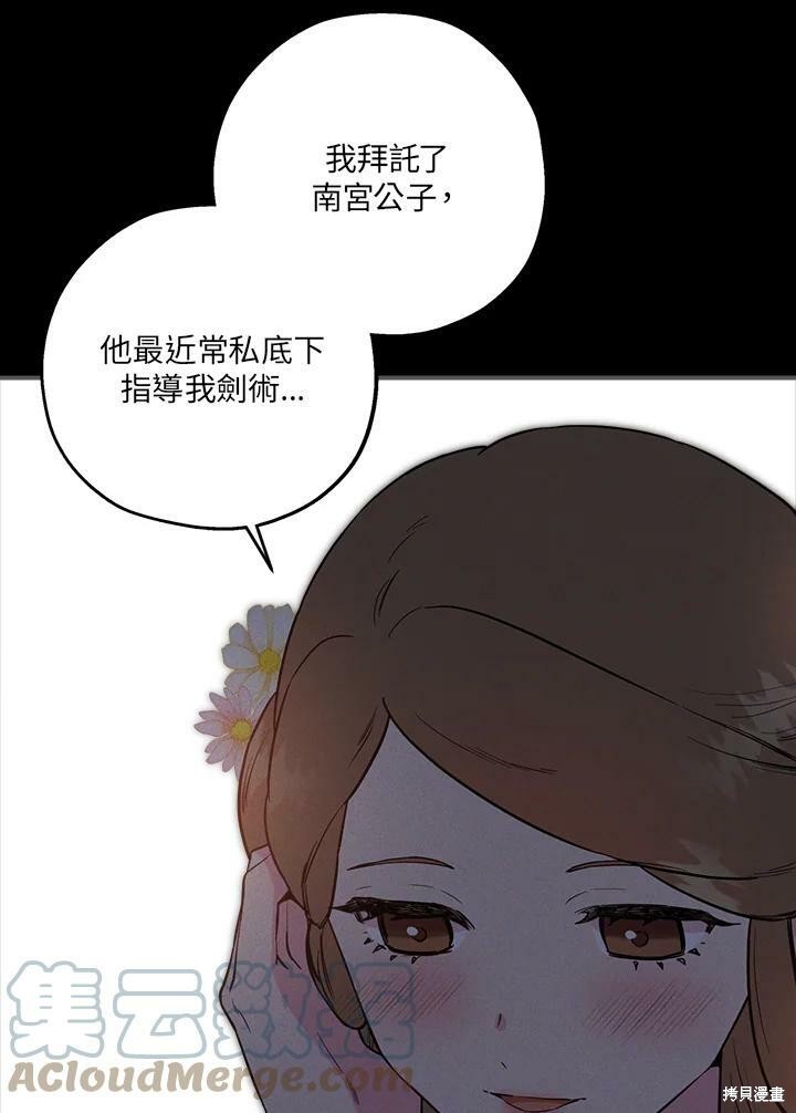 🍘武侠之恶女我最强！ 第40话 第13页