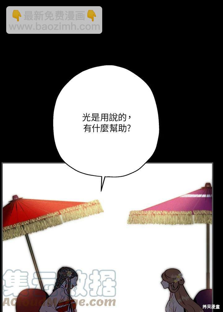 🍘武侠之恶女我最强！ 第40话 第16页