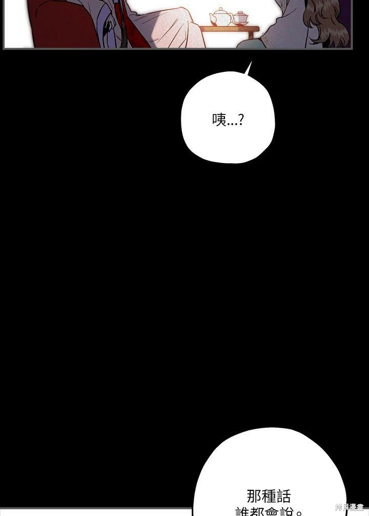 🍘武侠之恶女我最强！ 第40话 第17页