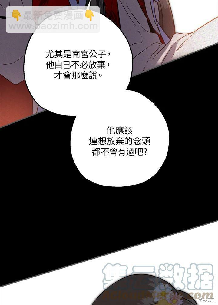 🍘武侠之恶女我最强！ 第40话 第19页
