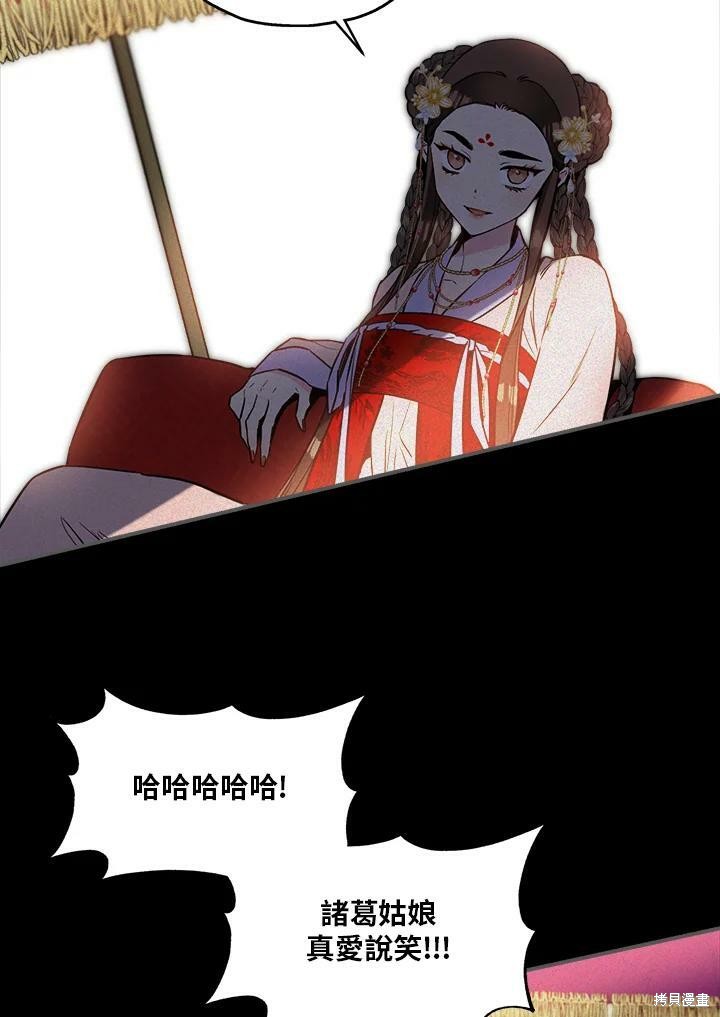 🍘武侠之恶女我最强！ 第40话 第2页