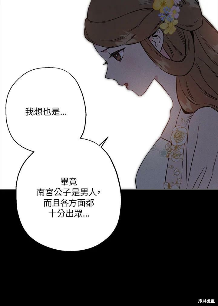 🍘武侠之恶女我最强！ 第40话 第20页