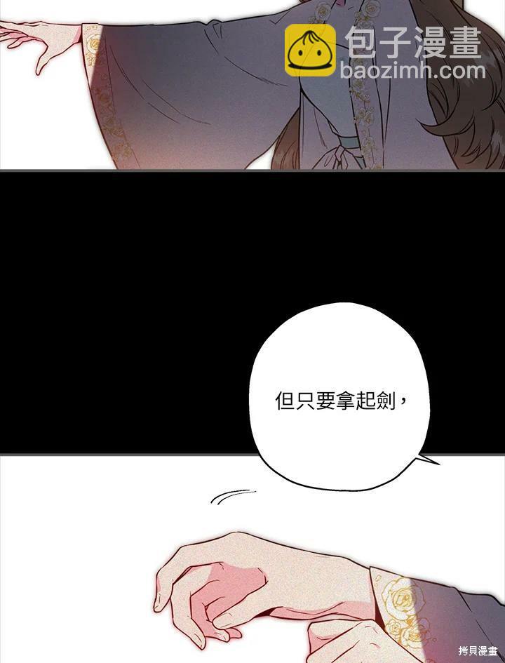🍘武侠之恶女我最强！ 第40话 第27页
