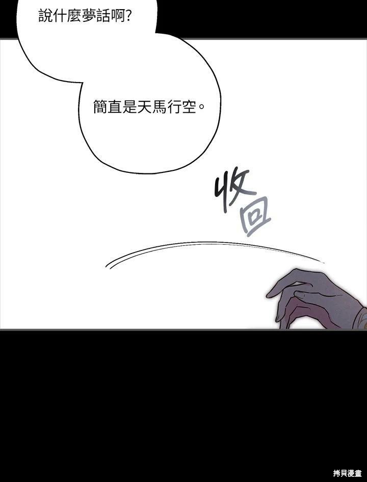 🍘武侠之恶女我最强！ 第40话 第30页
