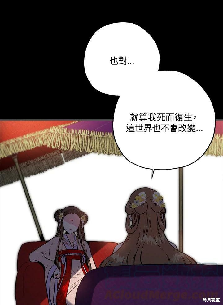 🍘武侠之恶女我最强！ 第40话 第31页