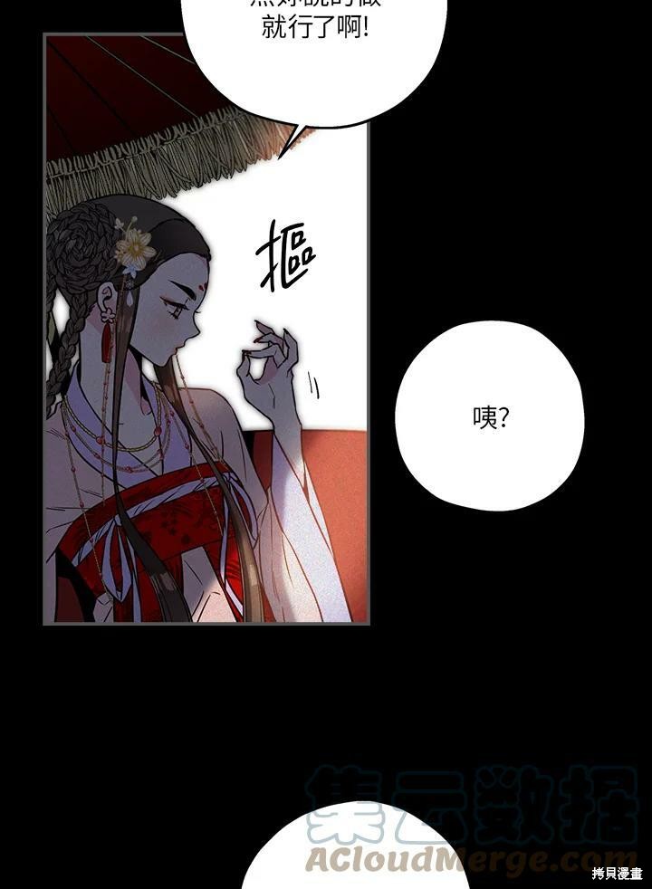 🍘武侠之恶女我最强！ 第40话 第34页