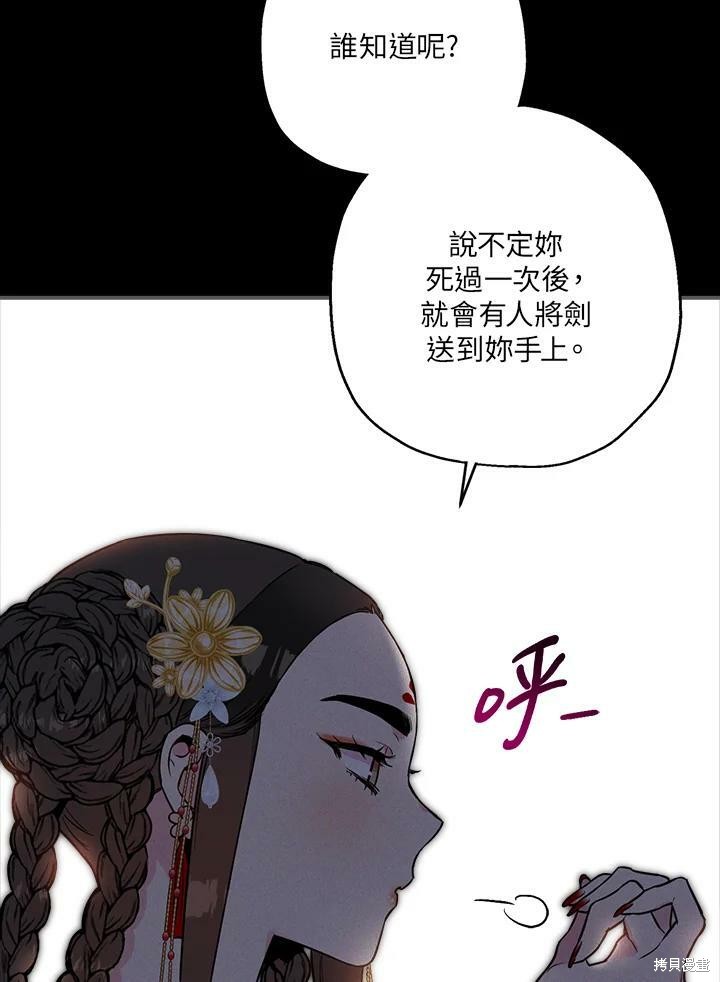 🍘武侠之恶女我最强！ 第40话 第35页