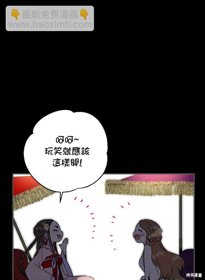🍘武侠之恶女我最强！ 第40话 第38页
