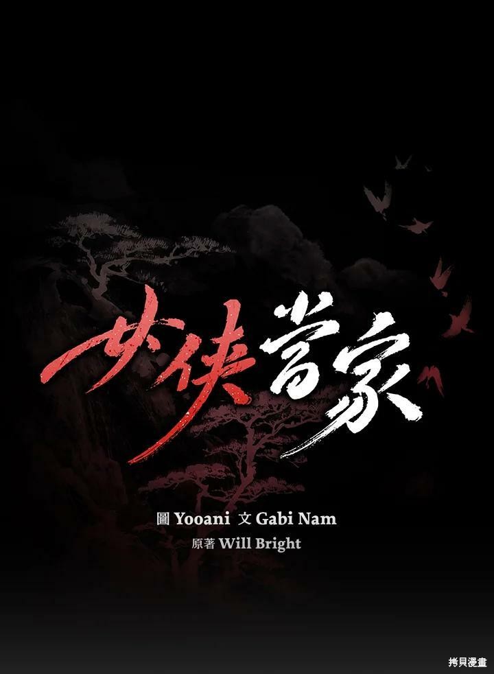 🍘武侠之恶女我最强！ 第40话 第41页