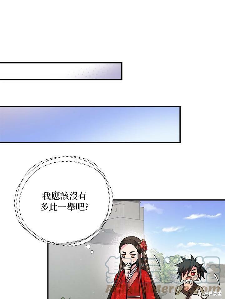 🍘武侠之恶女我最强！ 第40话 第43页