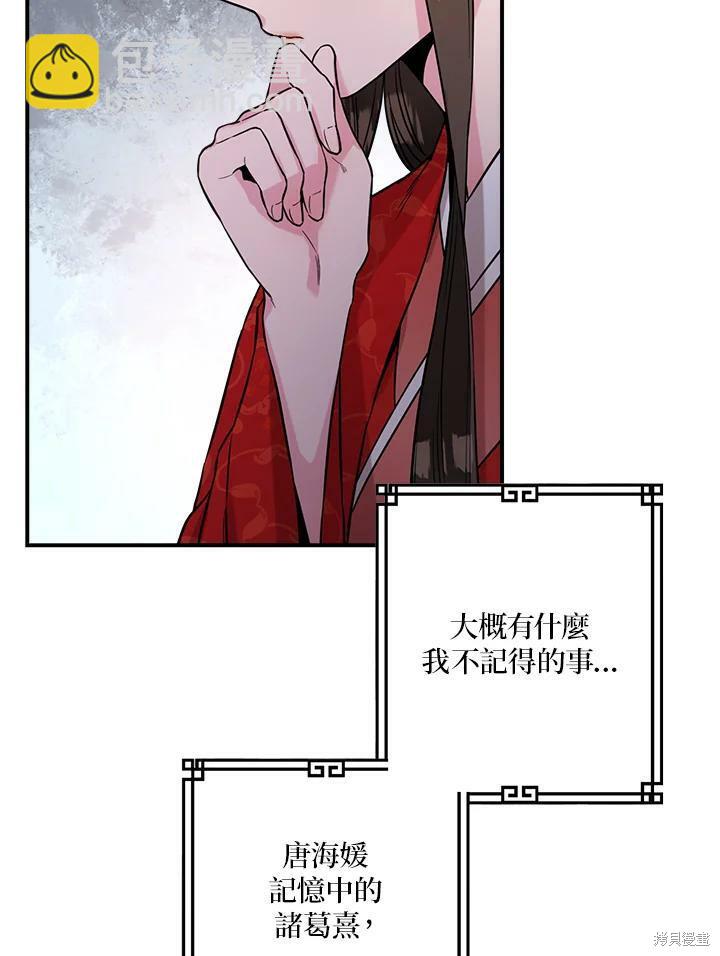 🍘武侠之恶女我最强！ 第40话 第45页
