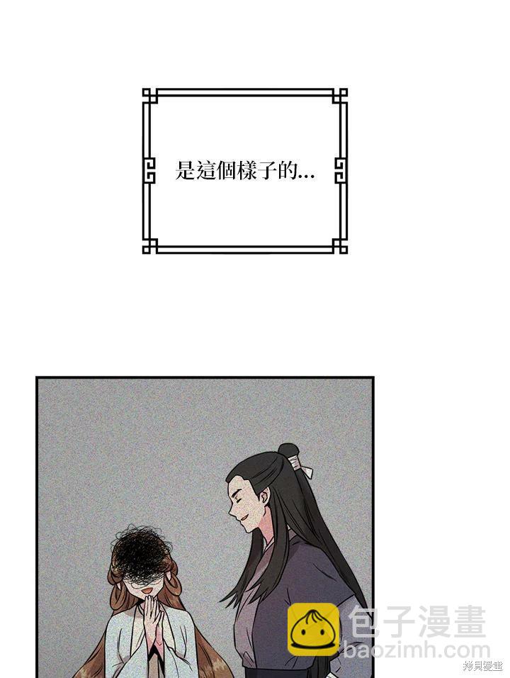 🍘武侠之恶女我最强！ 第40话 第47页