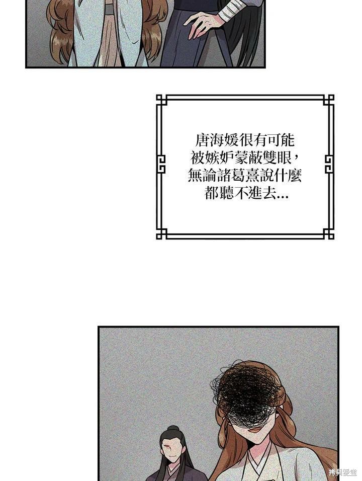 🍘武侠之恶女我最强！ 第40话 第48页