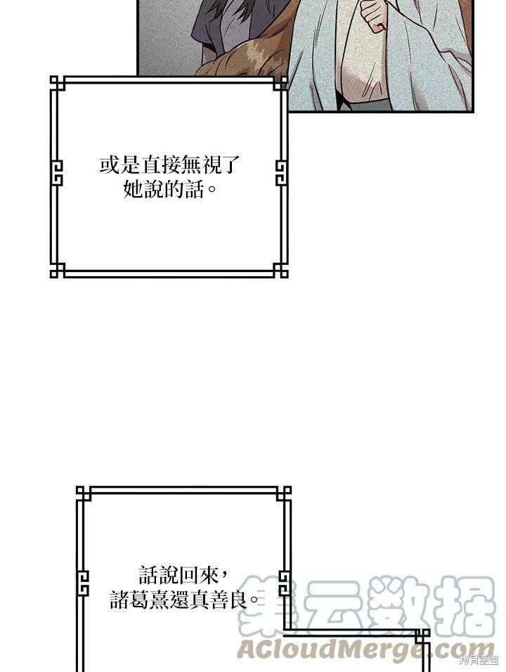 🍘武侠之恶女我最强！ 第40话 第49页