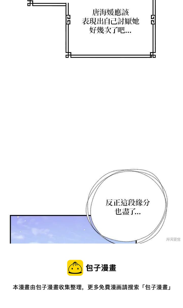 🍘武侠之恶女我最强！ 第40话 第50页