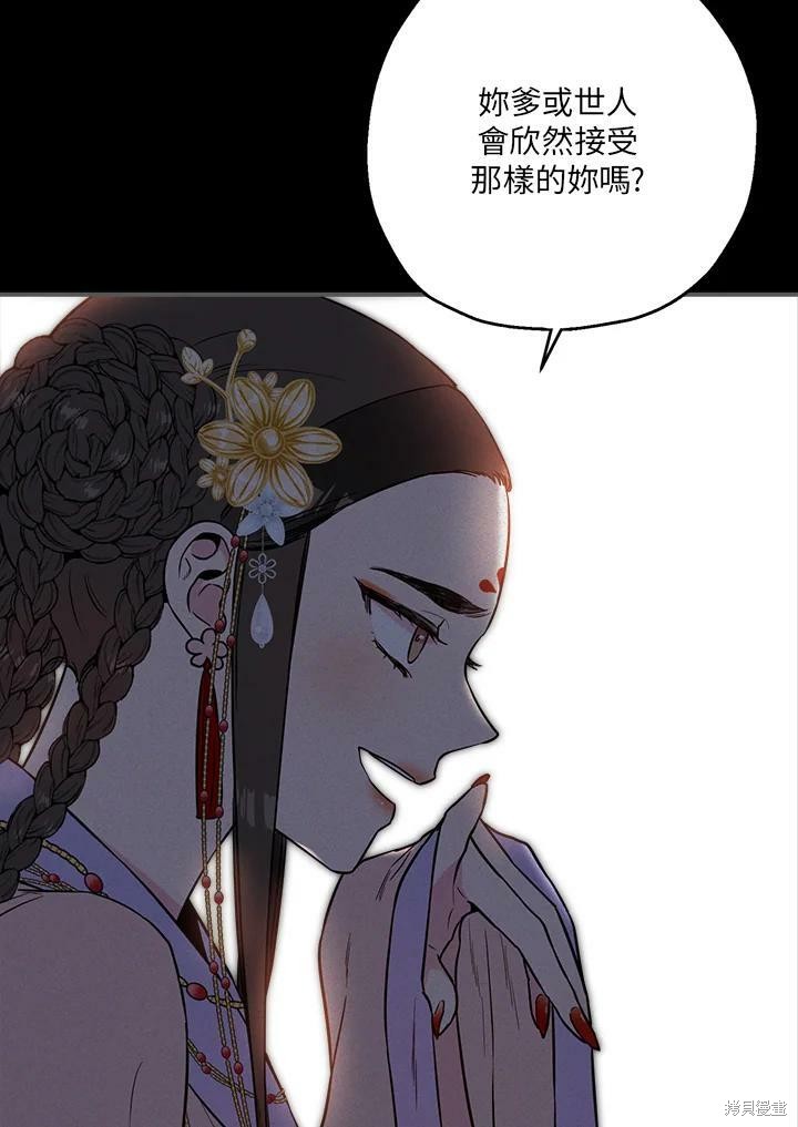 🍘武侠之恶女我最强！ 第40话 第6页