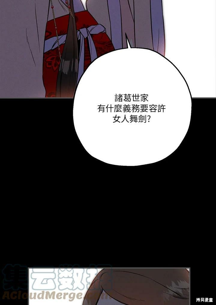 🍘武侠之恶女我最强！ 第40话 第7页