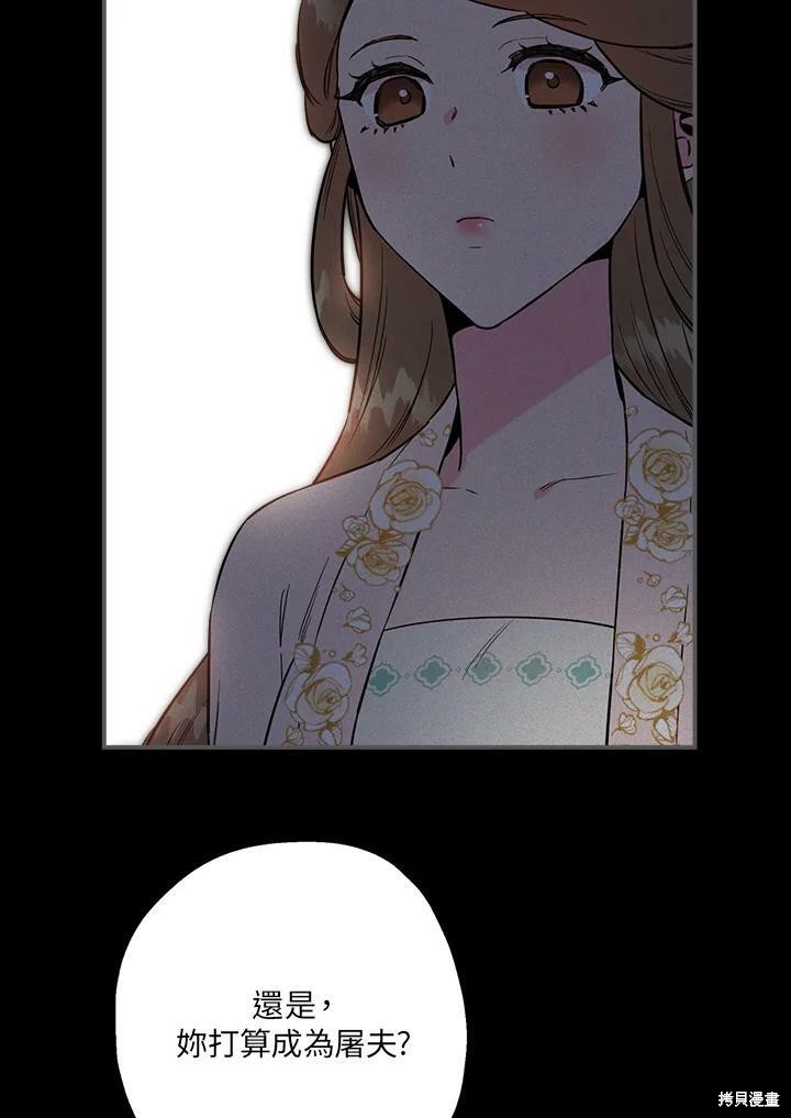 🍘武侠之恶女我最强！ 第40话 第8页