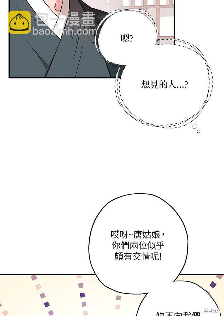 🍘武侠之恶女我最强！ 第42话 第11页